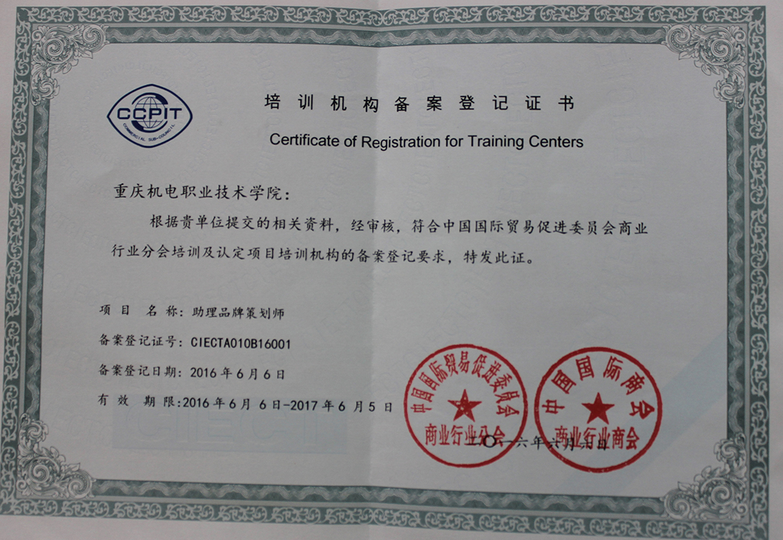 关于民办职业培训机构物价备案