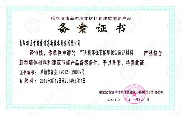长沙节能产品备案查询系统