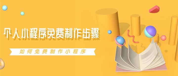 小程序自助搭建平台