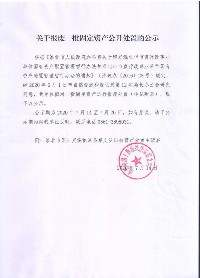 固定地产报废的备案