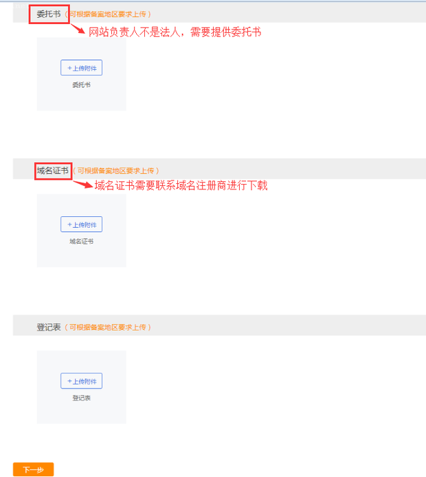 备案域名换ip