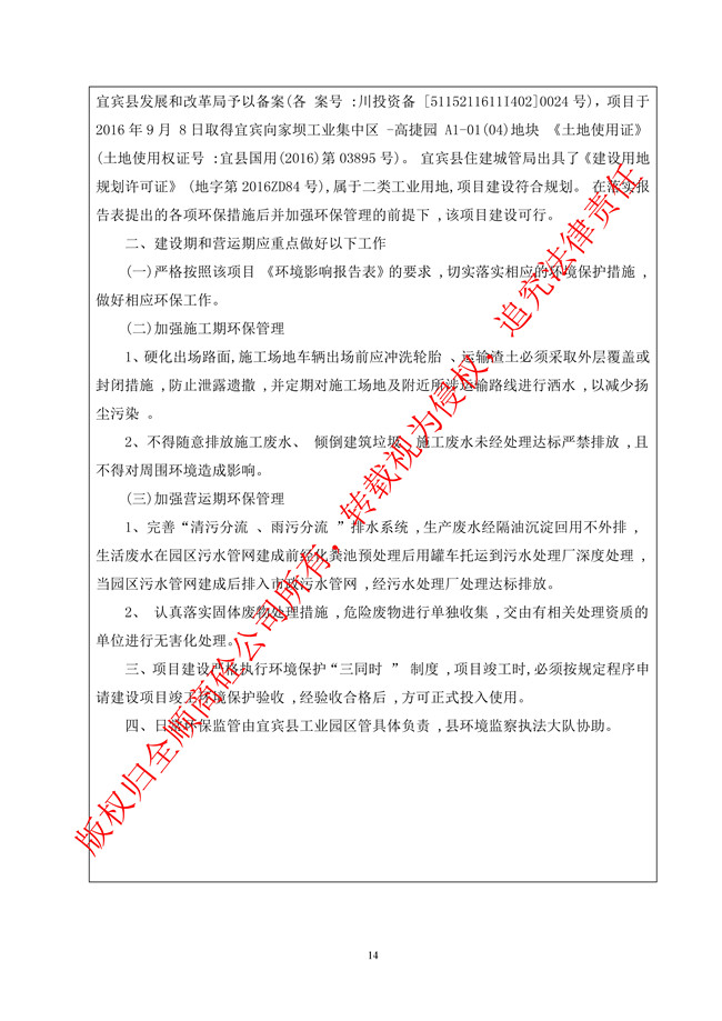 拌合站环保备案报告