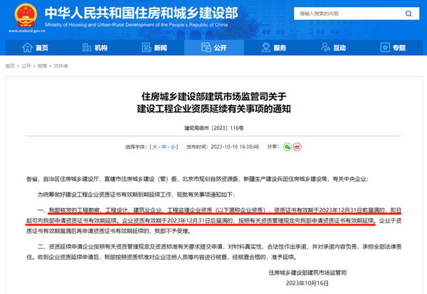 建委房产经纪人备案