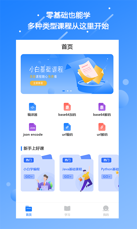 源码编程的入口手机版