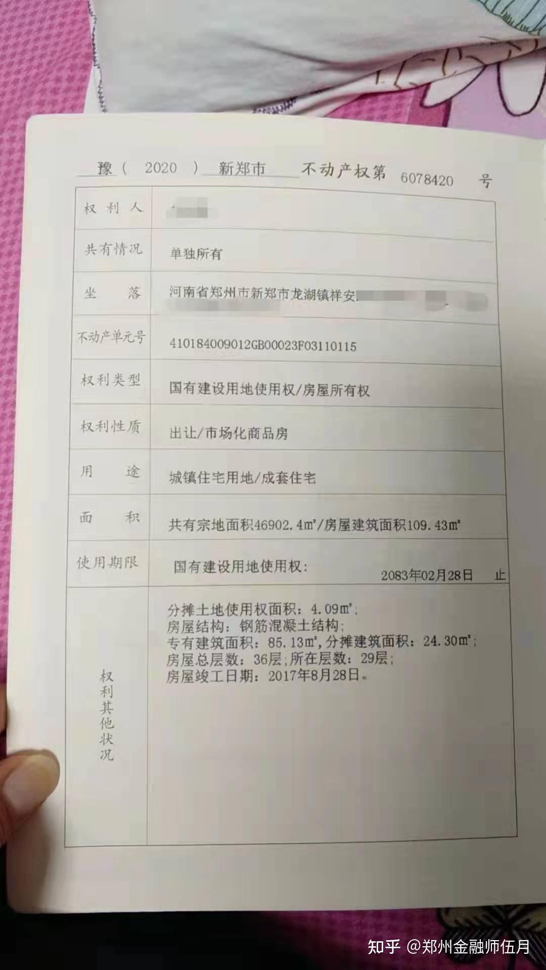 备案按揭贷款