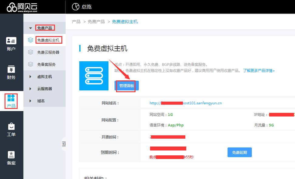 虚拟主机只能通过域名访问网站