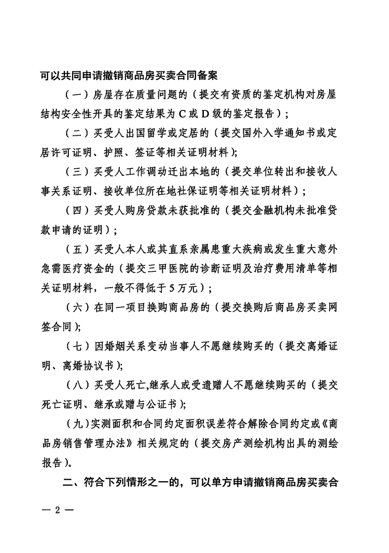 房产买卖合同备案后是否生效
