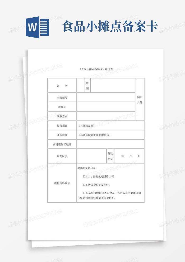 河北省食品小摊点备案管理办法