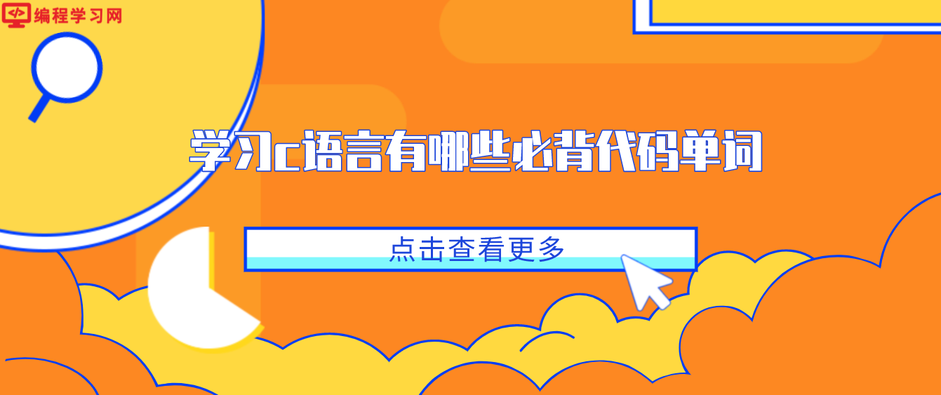 c语言必背代码