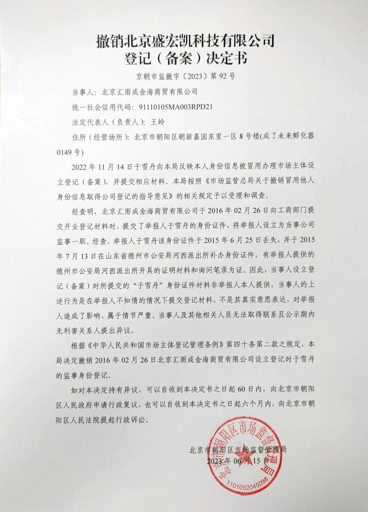 泰州商务科取消备案回执
