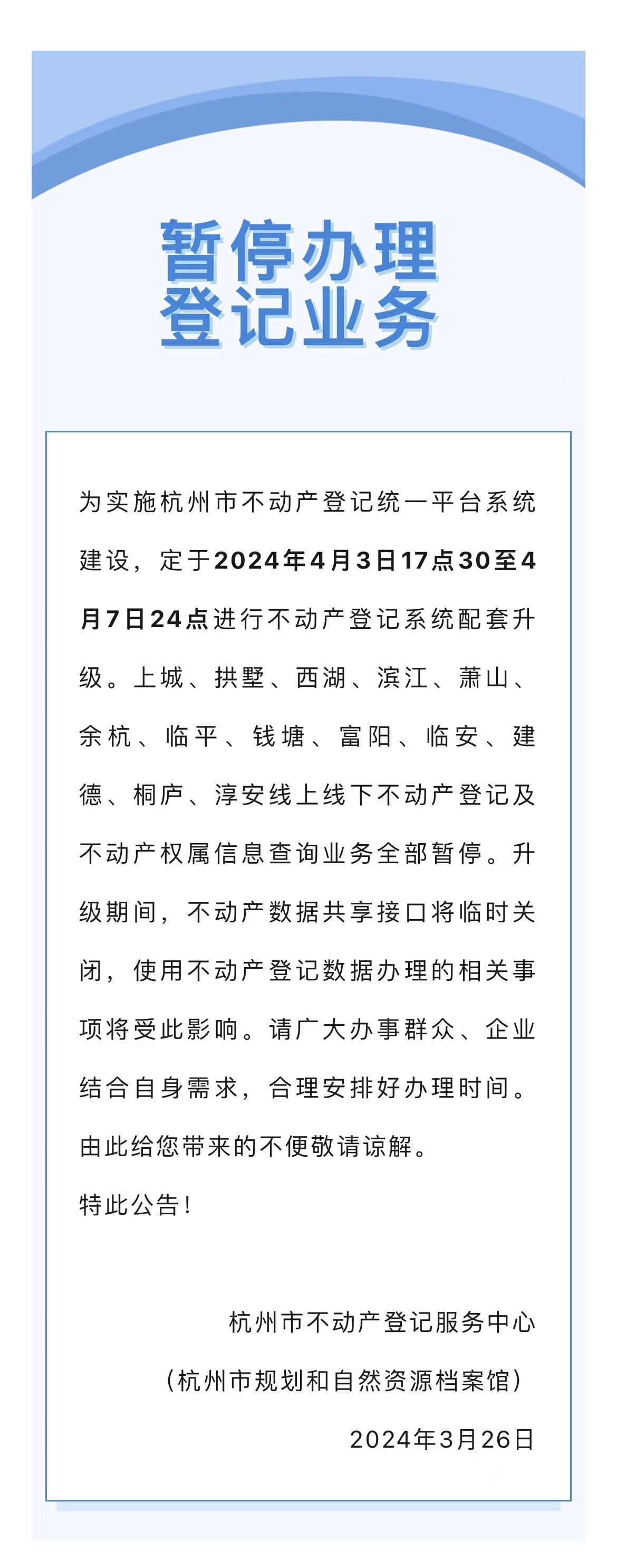 杭州网上房屋备案信息