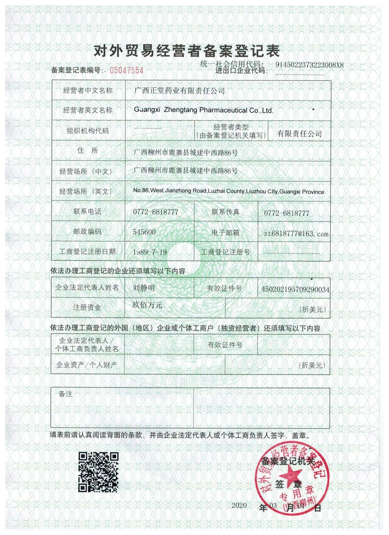 温州进出口备案