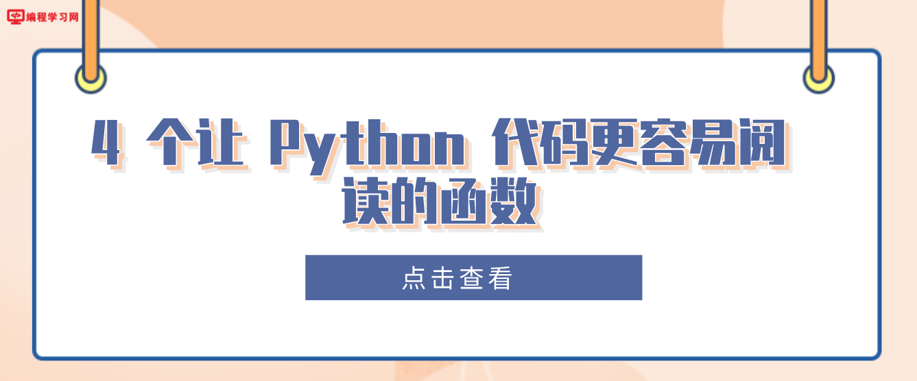 python编程