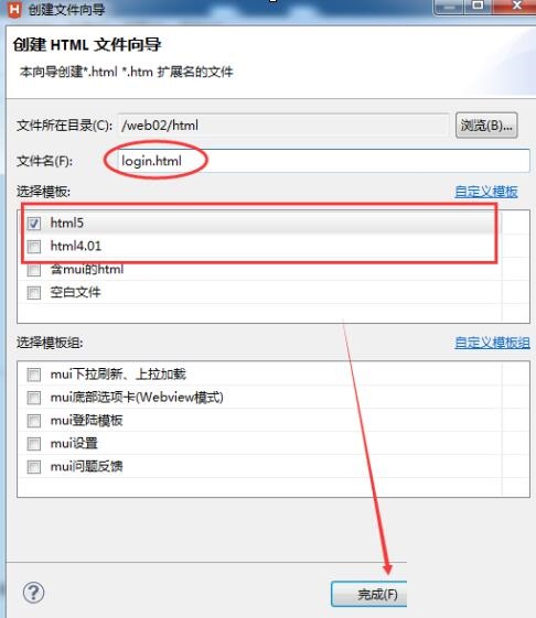 html文件怎么创建