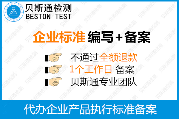 槟榔企业标准备案主管部门
