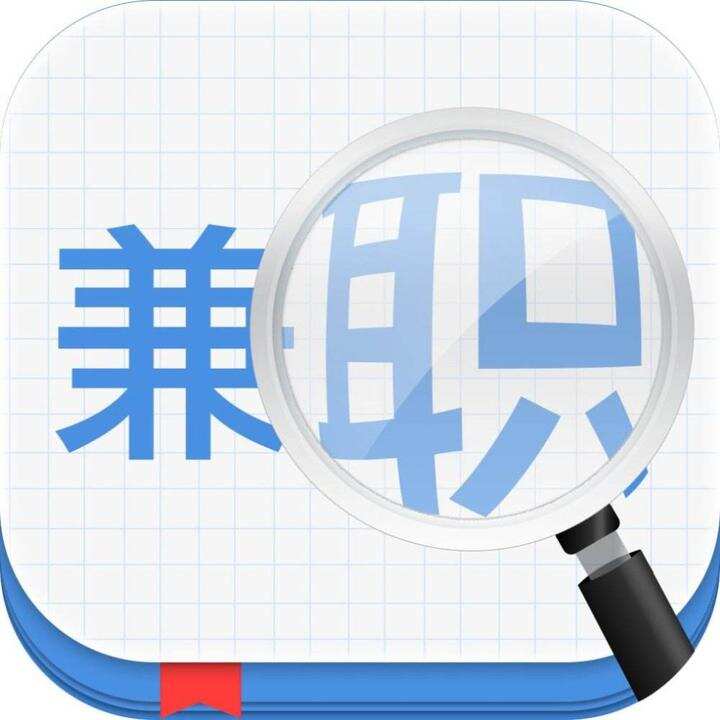 兼职备案是什么意思