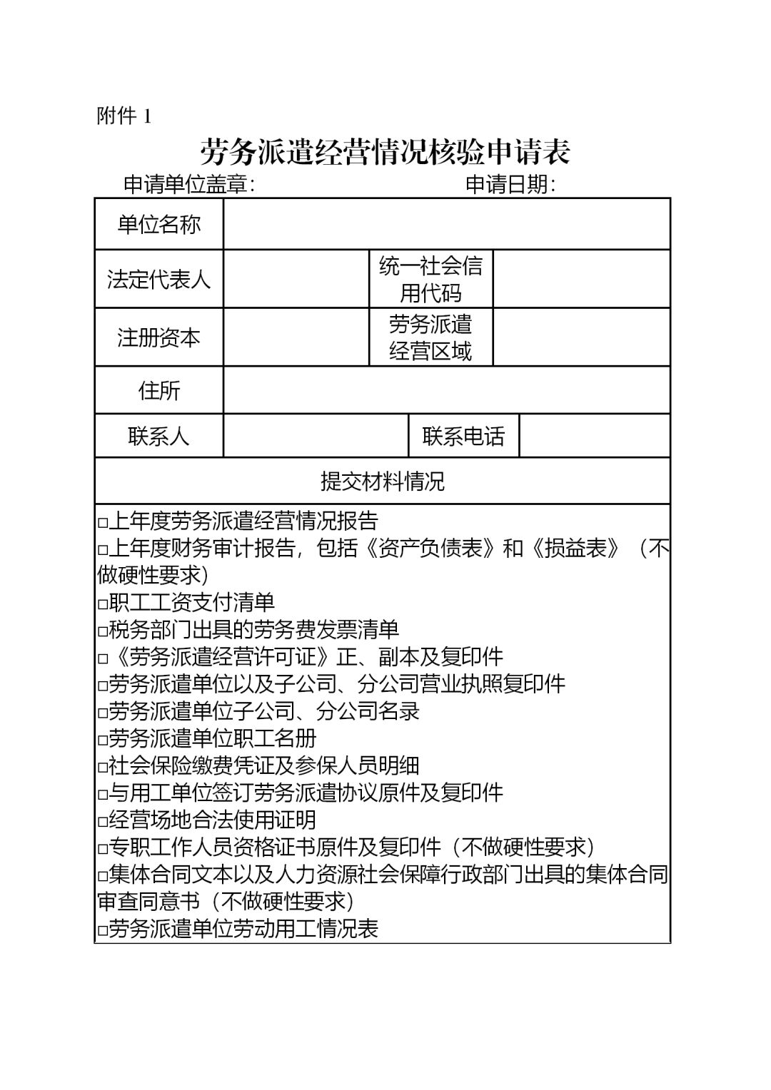 福田人力资源备案申请条件