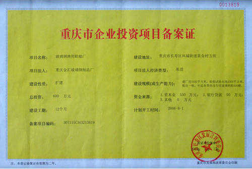 晋美华府项目企业投资备案批复