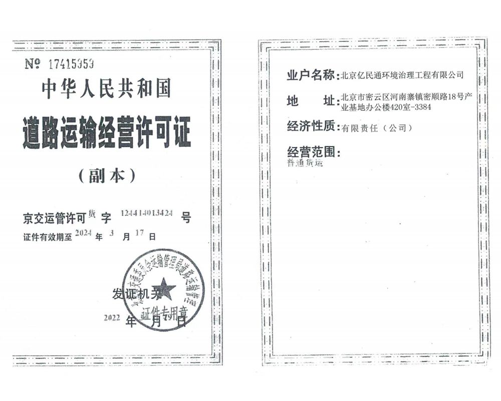 道路运输许可证环保网上备案