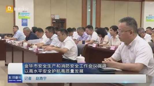 金华市公安消防局消防备案查询