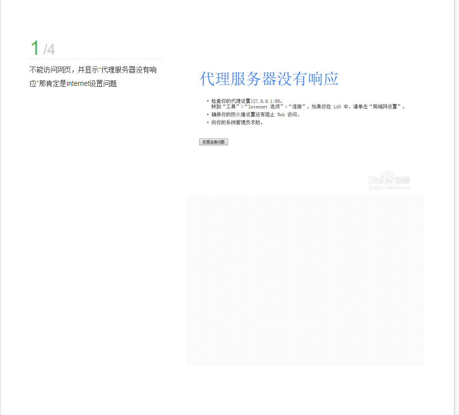 域名代理与网关不一致