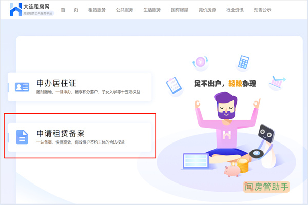 大连网签备案查询