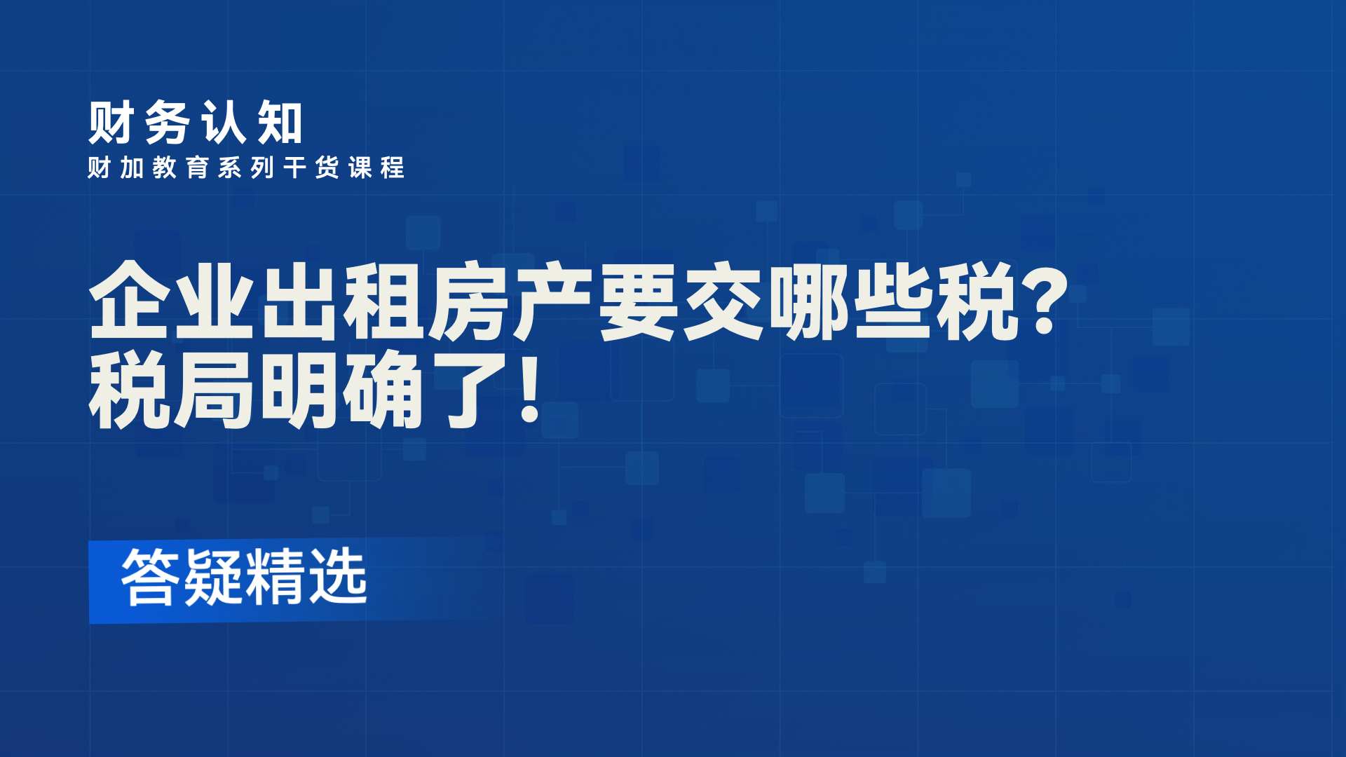 房屋租赁备案税属于房产税吗