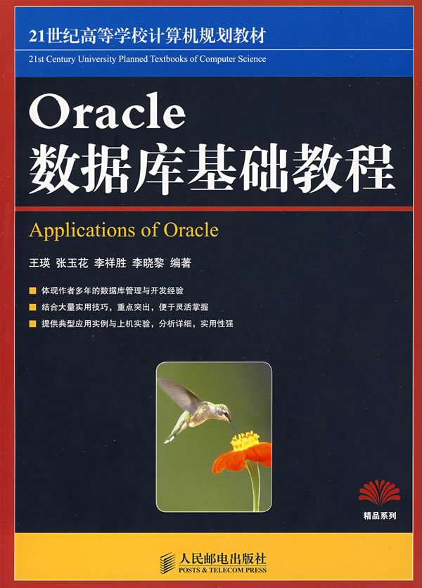 oracle数据库入门教程