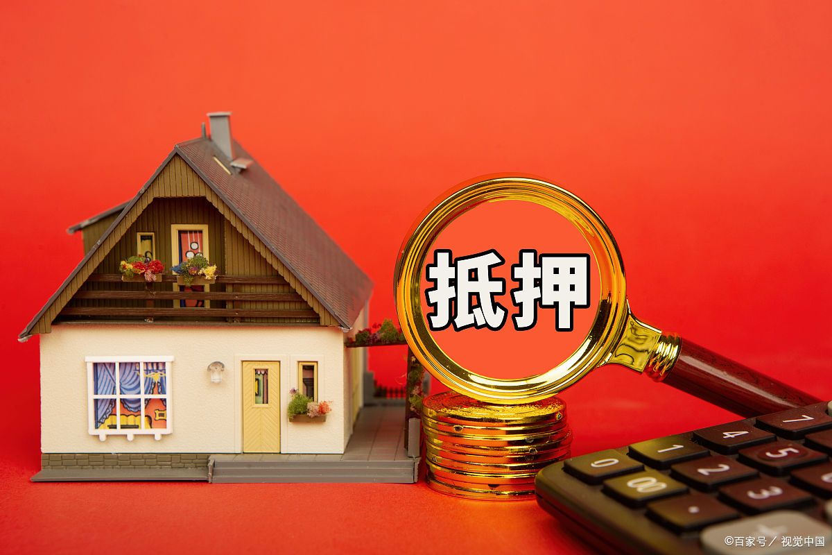 抵押房产债权人变更备案