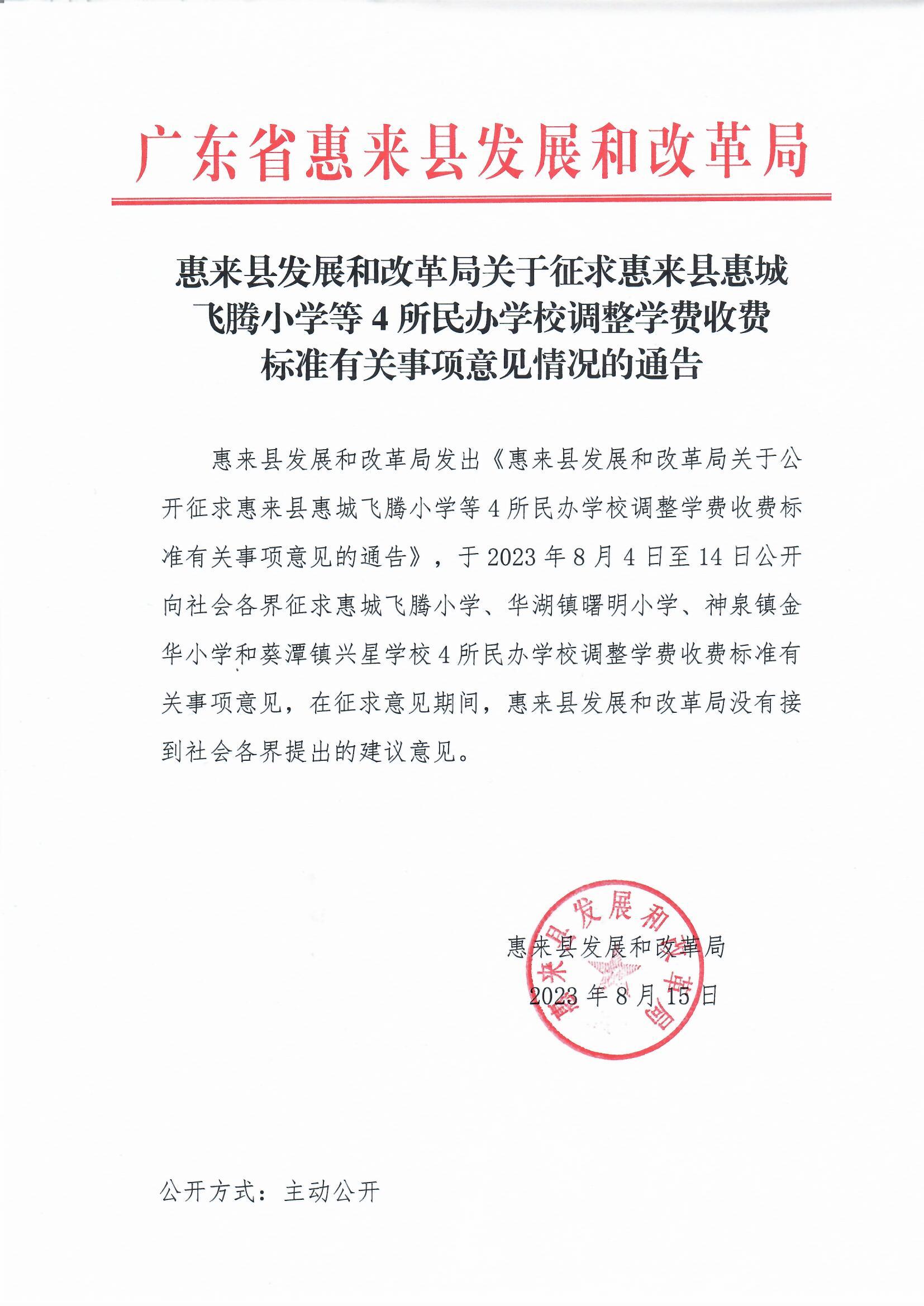 关于取消民办高校学费备案