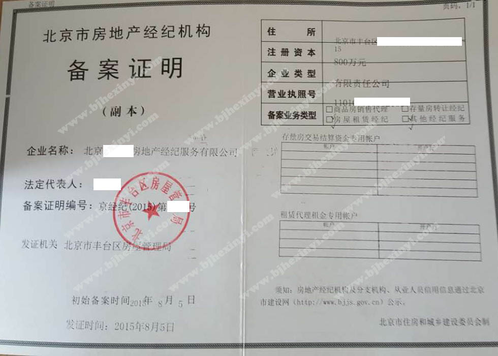 北京房产经纪在哪备案