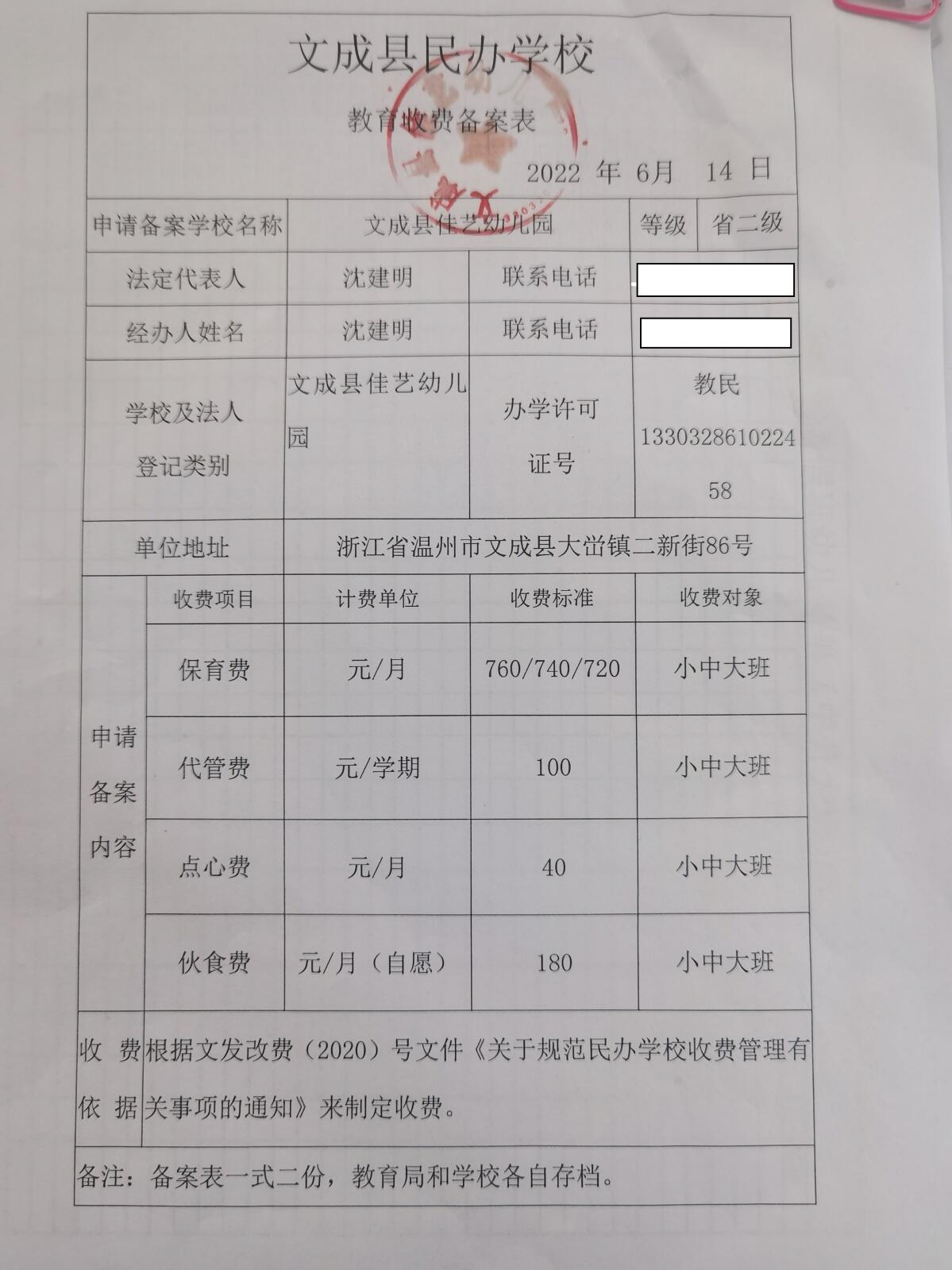民办学校收费备案相关资料