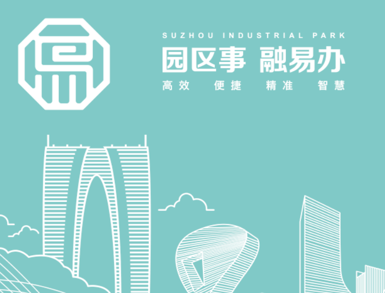 苏州园区项目备案查询