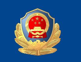 哈尔滨哪有公安局备案换锁