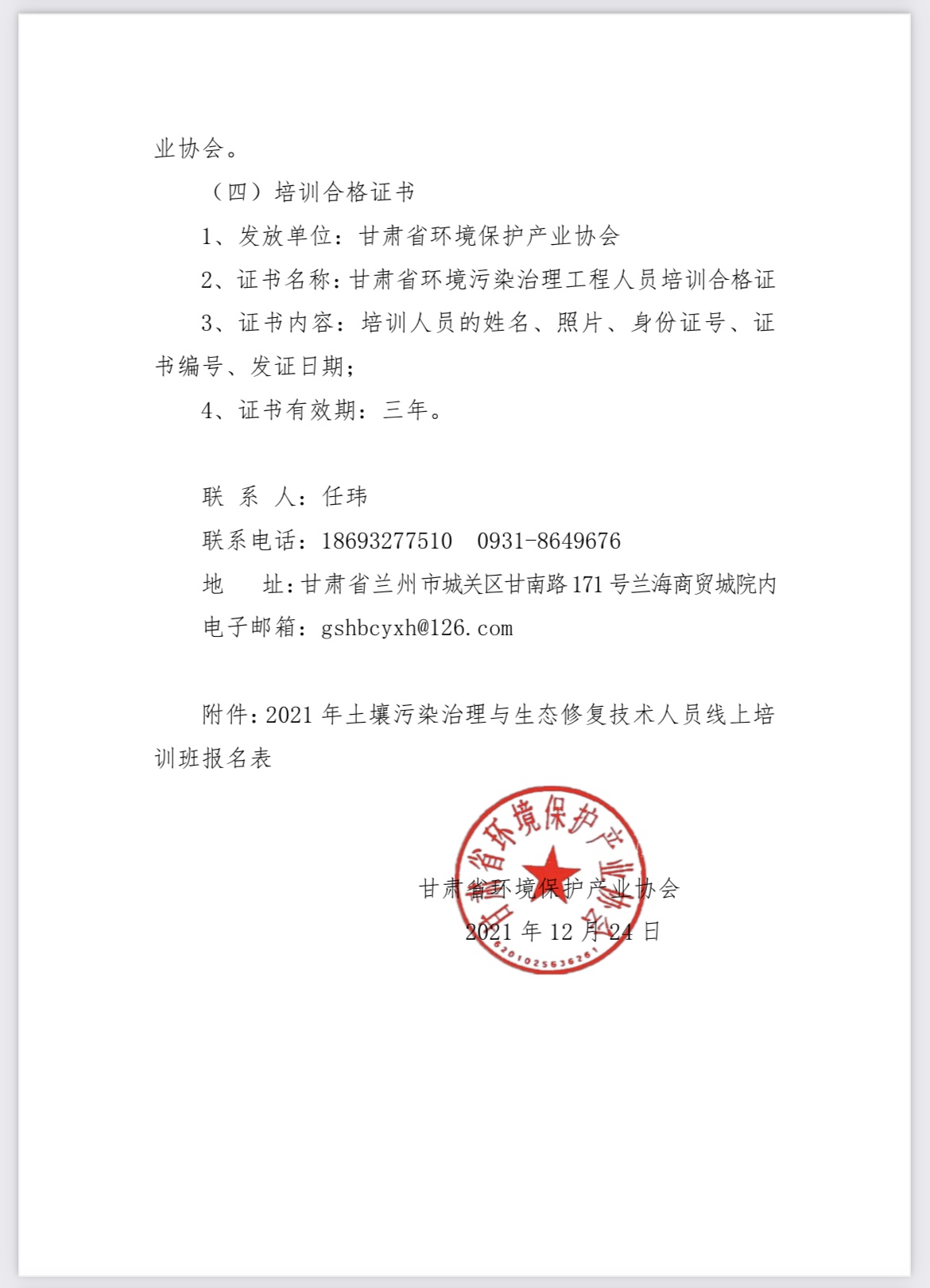 土壤修复需环保部门备案