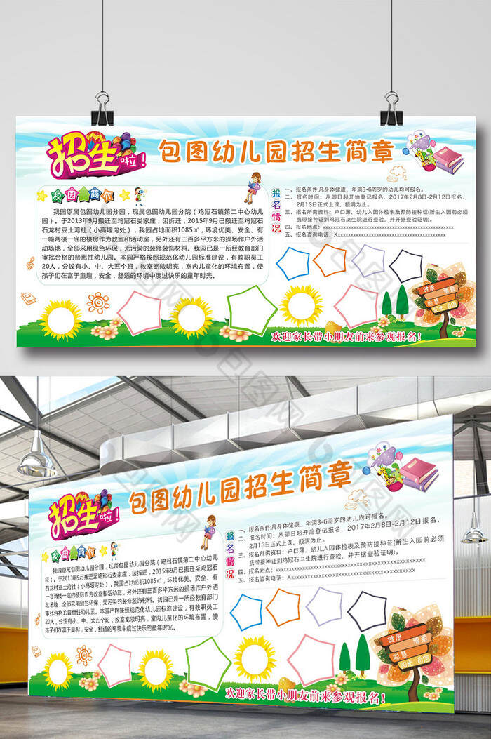 民办幼儿园招生简章备案材料