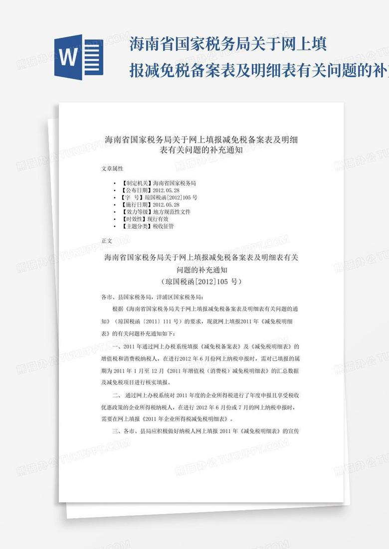 房产税减免备案表额度幅度