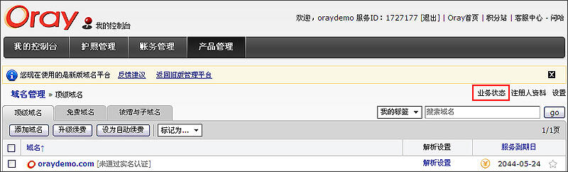 最新域名升级页面