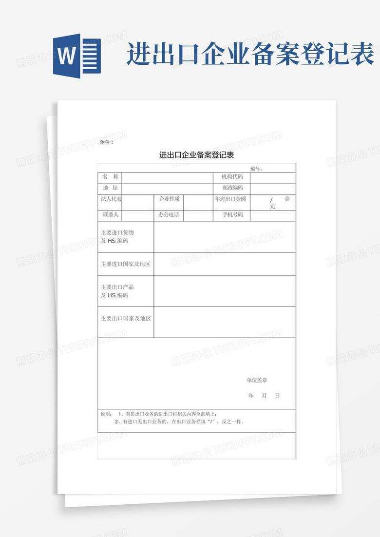 小企业环保备案登记表