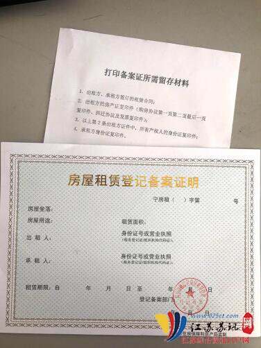 房产备案登记表作用