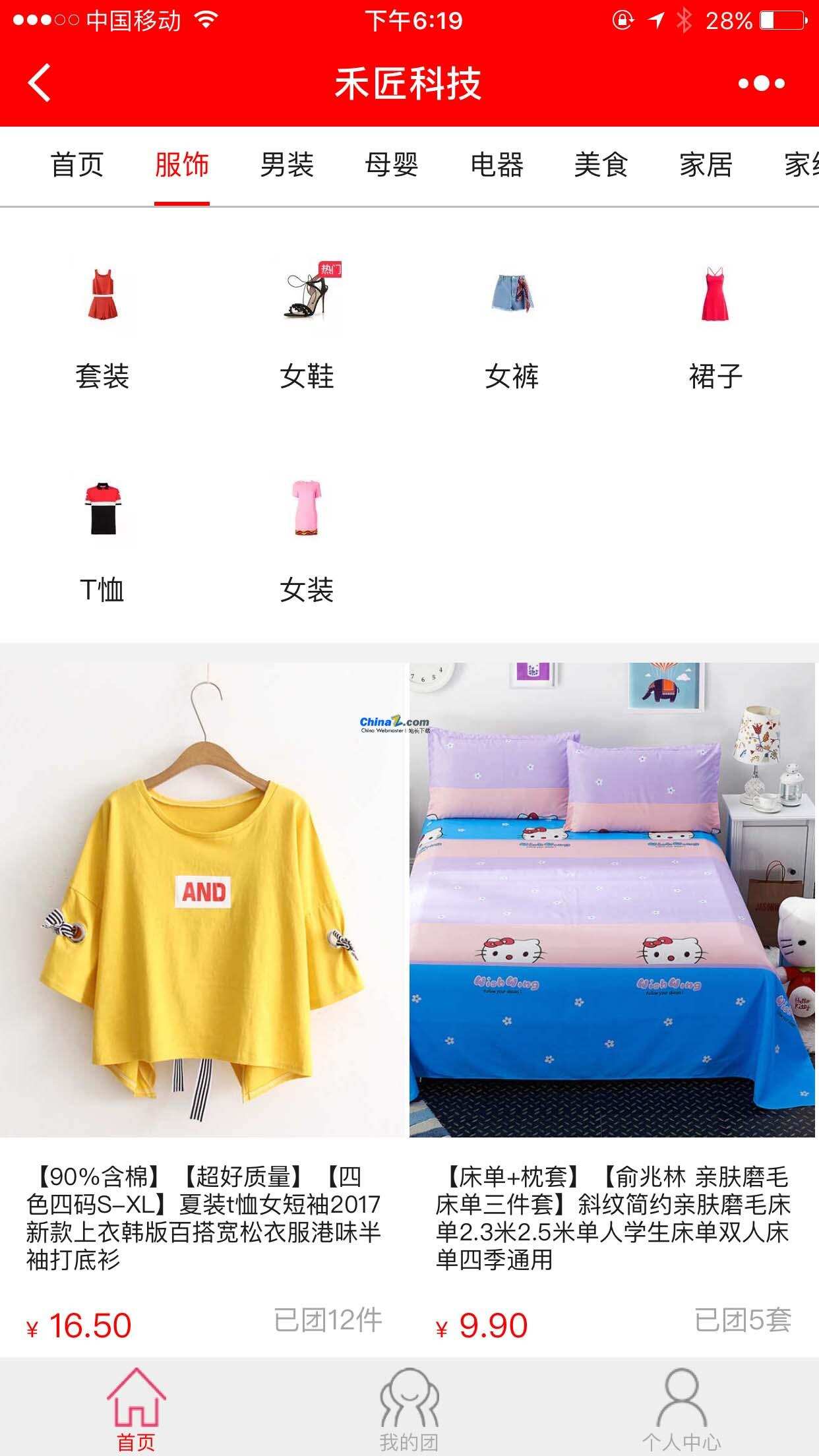 禾匠小程序域名授权破解