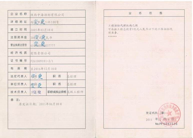 外地招标代理机构进驻备案