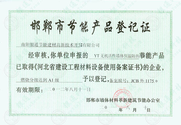 湖南长沙市节能备案证