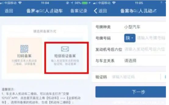 如果不备案被交警抓到