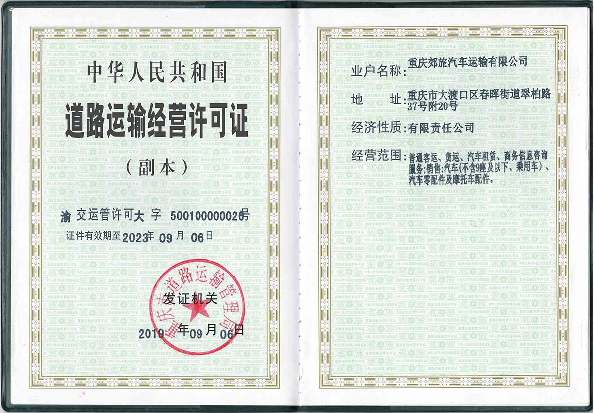 道路运输许可证环保网上备案