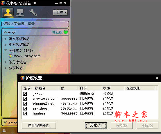 花生壳免费域名注册申请