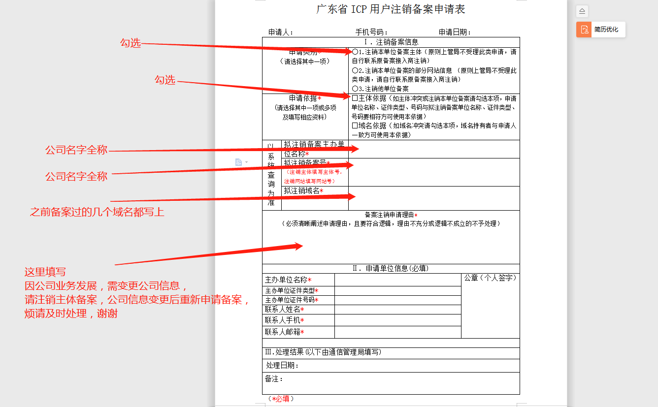 怎么撤销注销备案