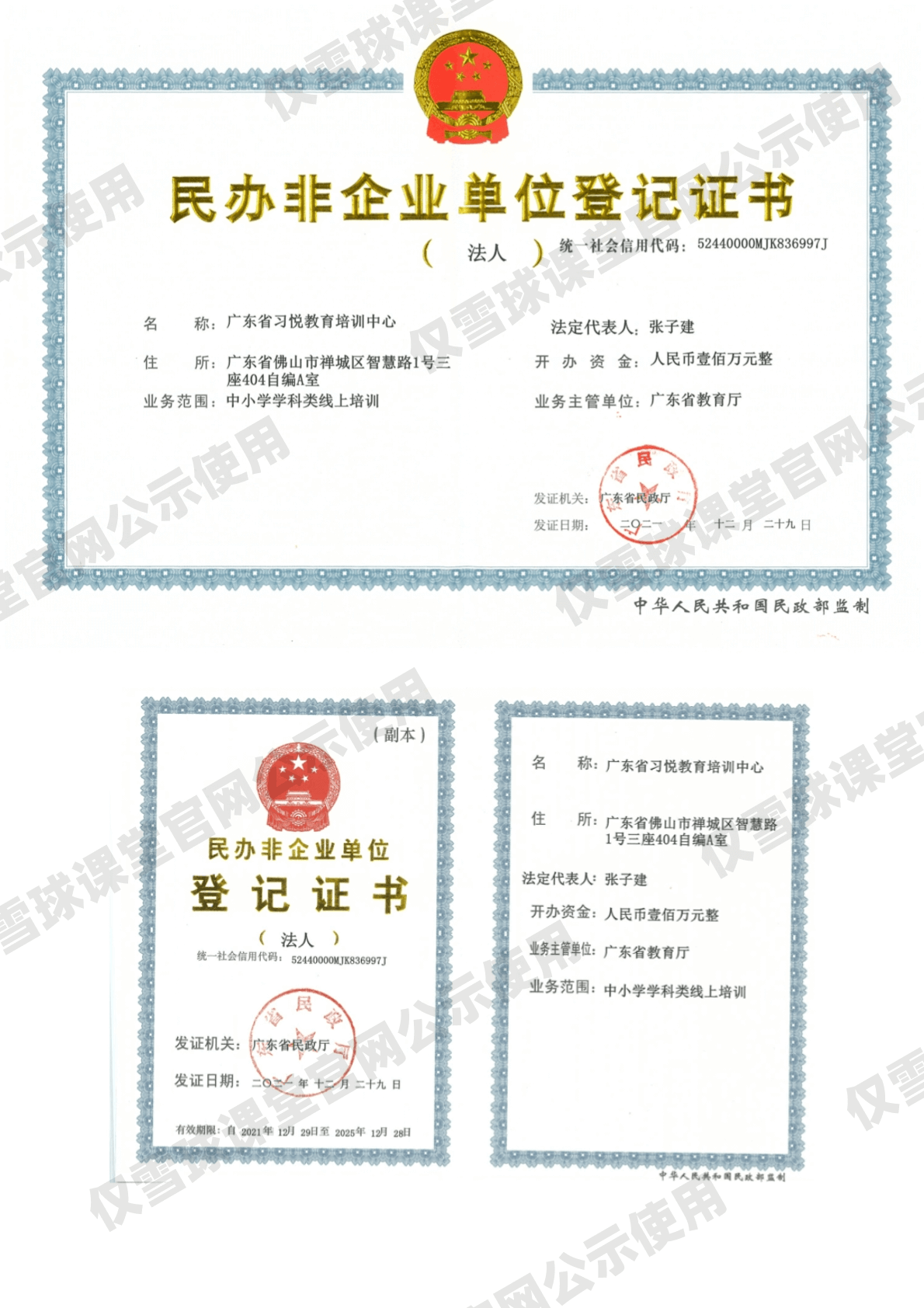 民办非企业免税备案申请表