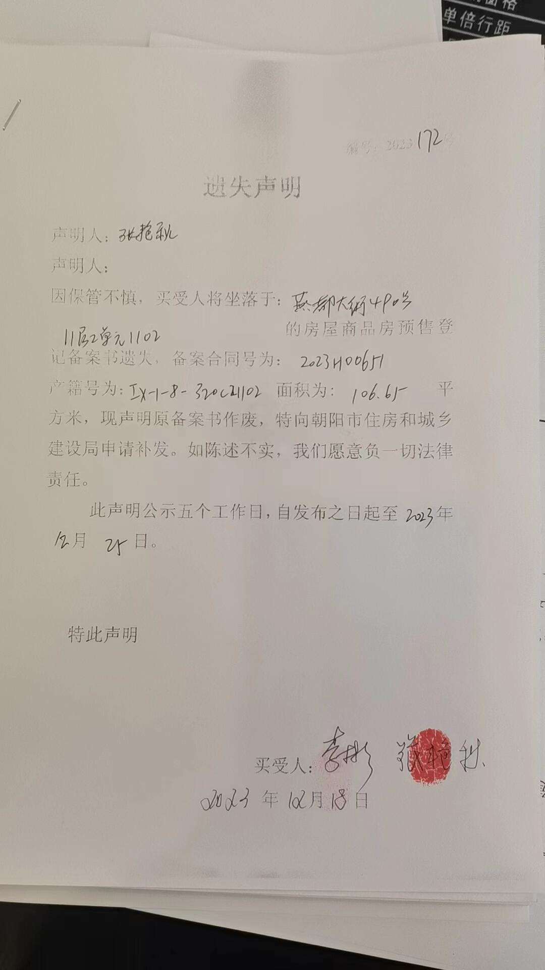 现售备案变更申请书
