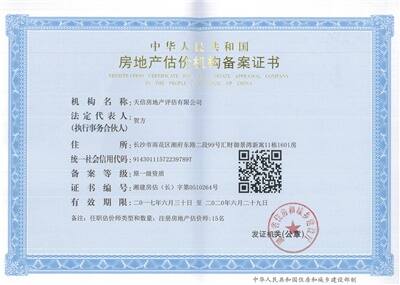 关于房地产估价分支机构备案条件